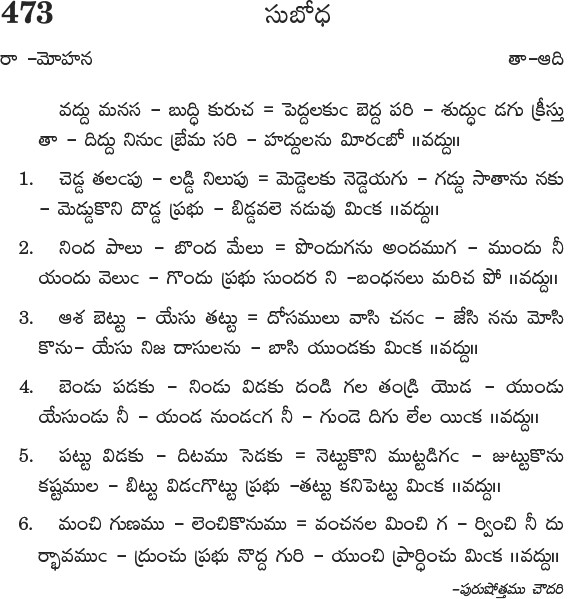 Andhra Kristhava Keerthanalu - Song No 473.